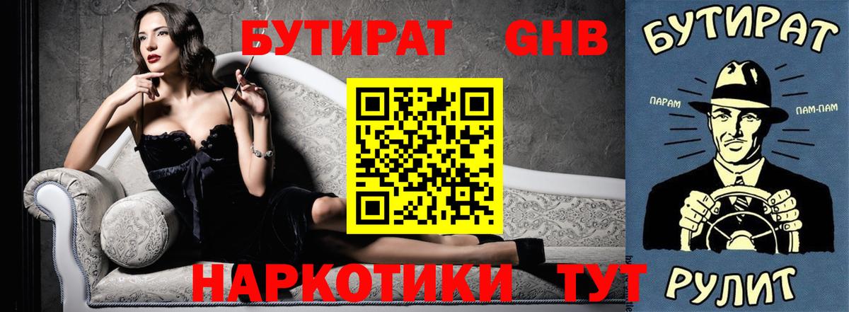 Бутират GHB Карталы