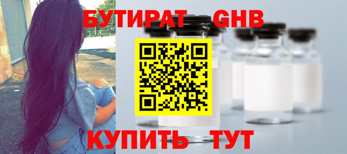 Карталы  Бутират оксибутират  Вход с VPN 