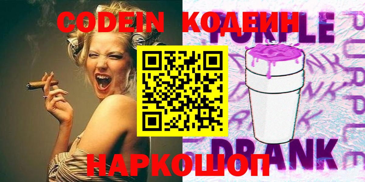 Кодеин Purple Drank Карталы