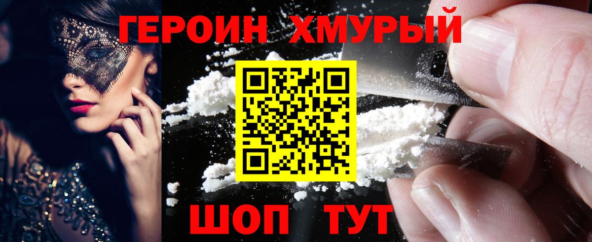 Героин Heroin Карталы