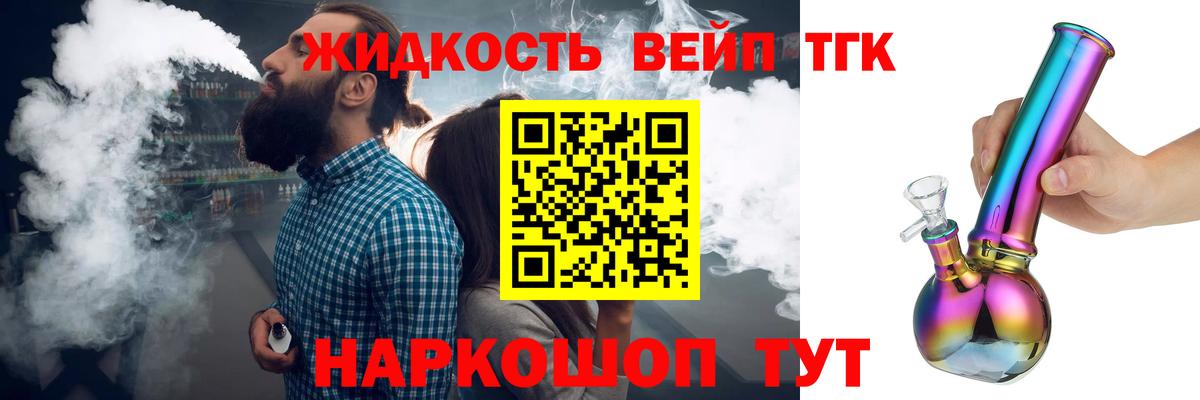 Дистиллят ТГК вейп с тгк Карталы